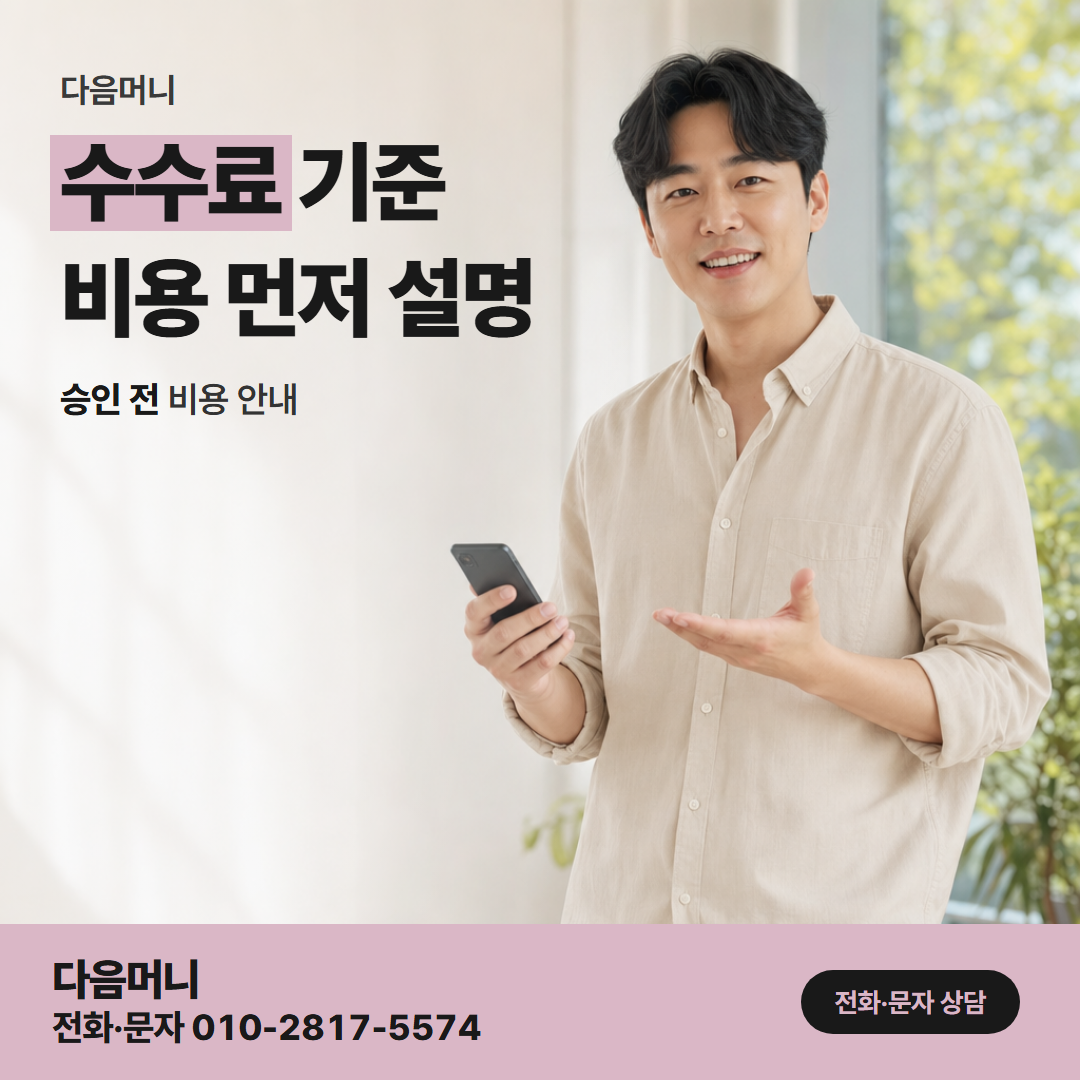 다음머니 롯데카드 카드깡 롯데카드로 진행할 때 결제 전에 듣는 비용
