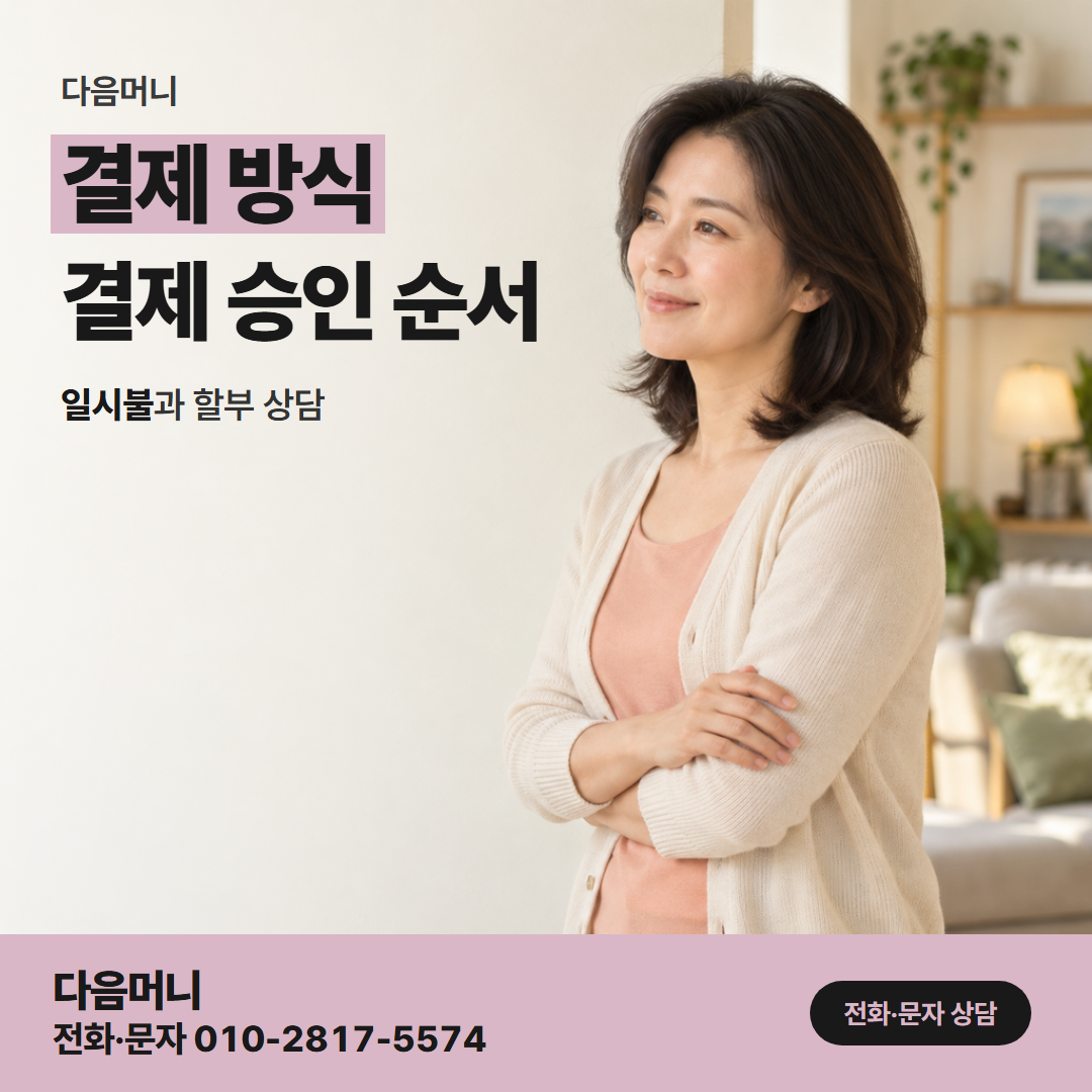 다음머니 롯데카드 카드깡 카드 명의와 같은 이름의 입금 계좌