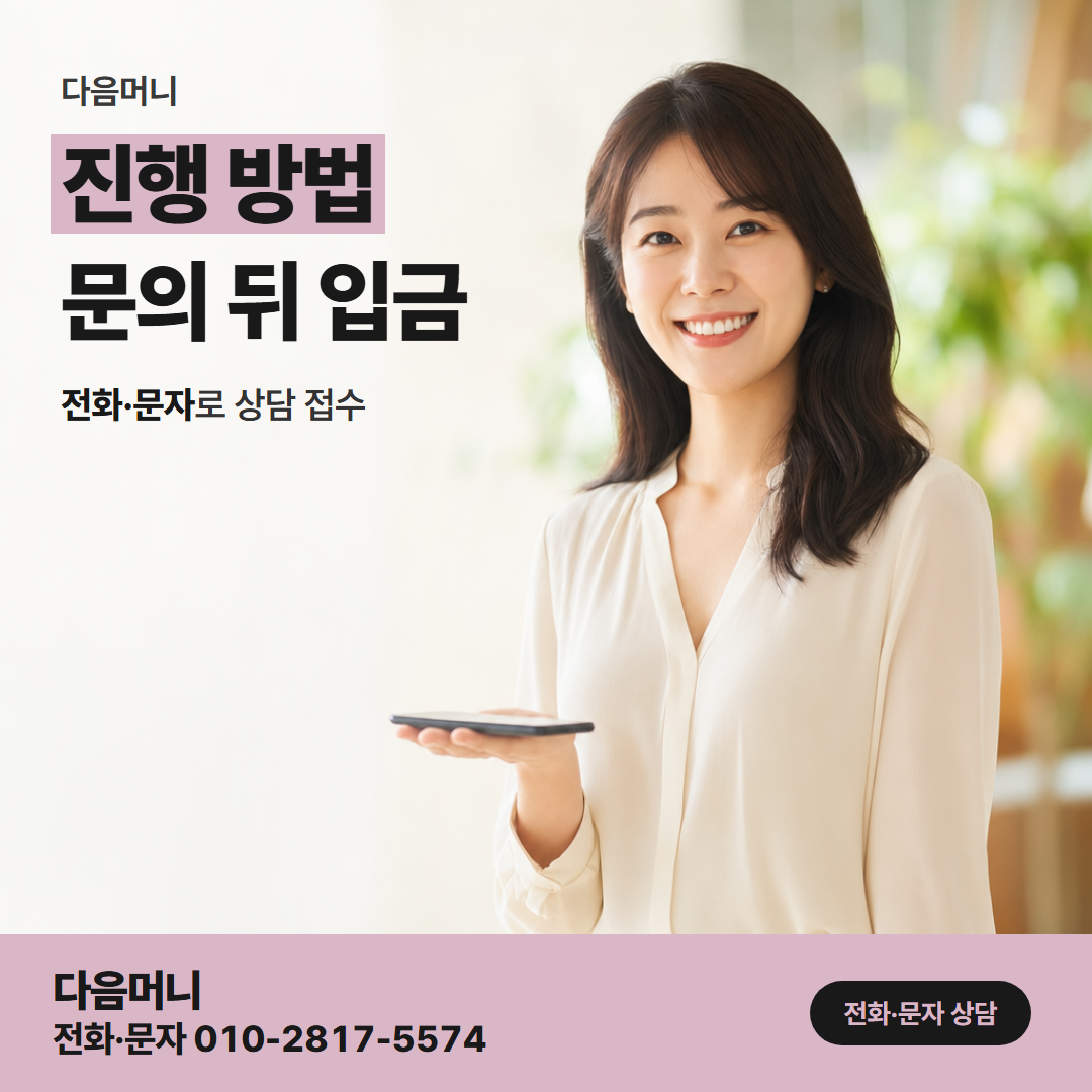 다음머니 롯데카드 카드깡 명의 확인에서 입금까지 이어지는 순서